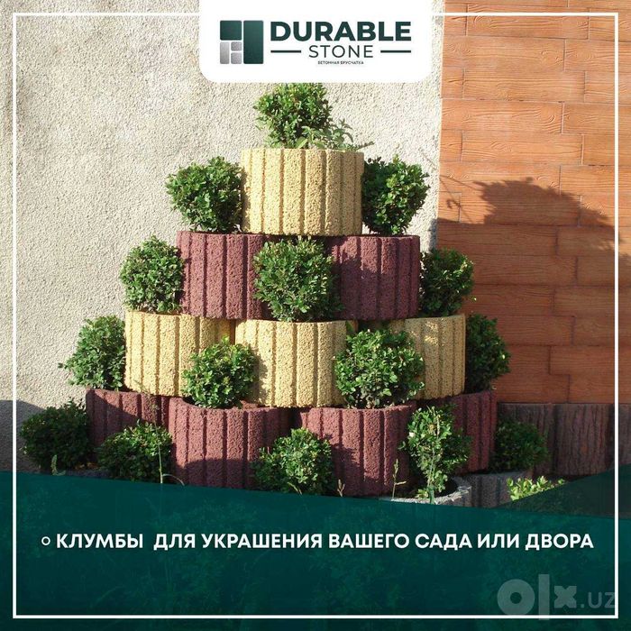 Клумба, Брусчатка, Klumba, Клумбы