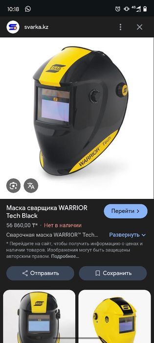 Сварочная маска хамелеон