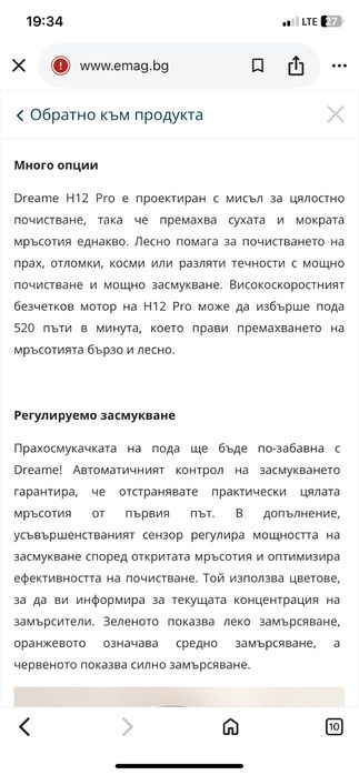 Безкабелна прахосмукачка - Dreame H12 Pro