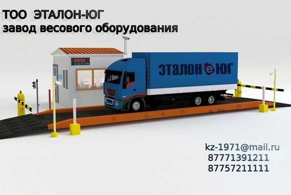 Распродажа Автомобильных весов в Казахстане !