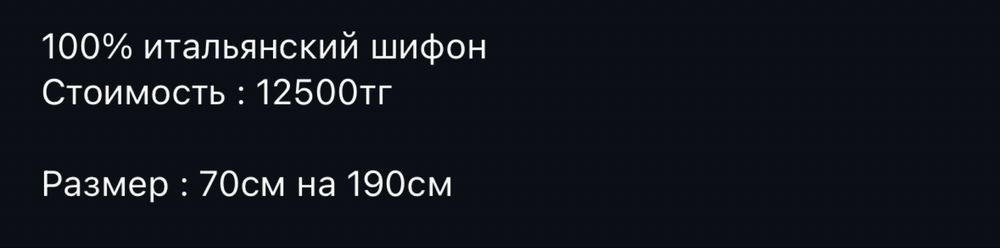 этно шарф палантин