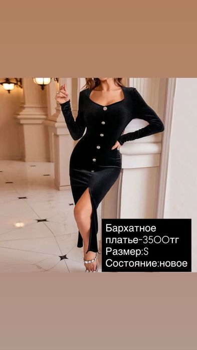 Платья от 1500тг