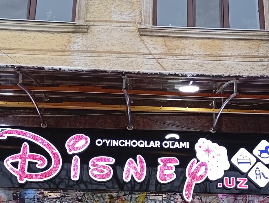 Продается наружная реклама, вывеска игрушечного магазина .