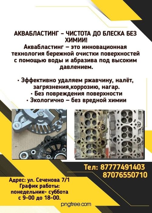 Мойка Чистка Мотор деталей  Аквабластингом