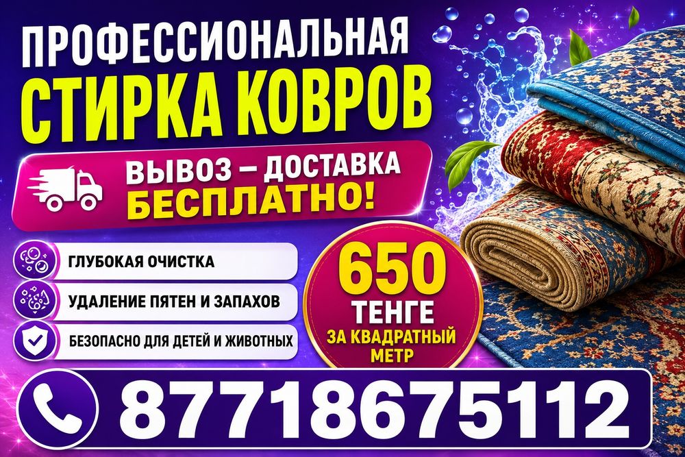 профисиональная стирка ковров