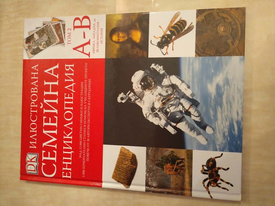 Илюстрова семейна енциклопедия