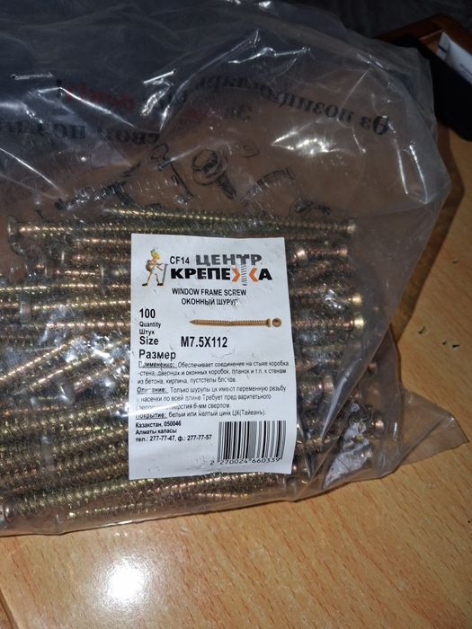 Крепёжные шурупы