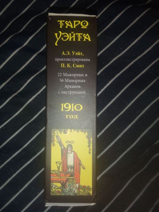 Карты таро 18+ Б/у