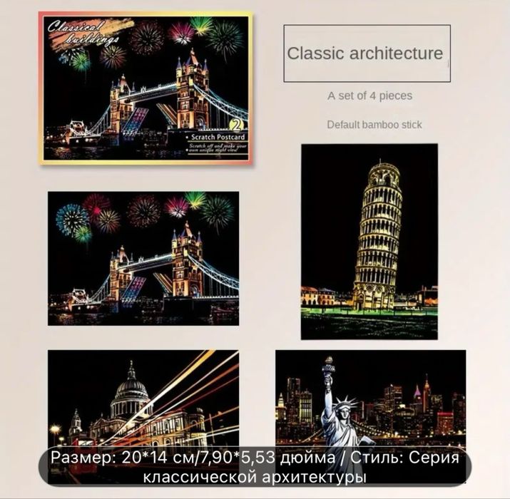 Скретч арт в подарок (4шт)