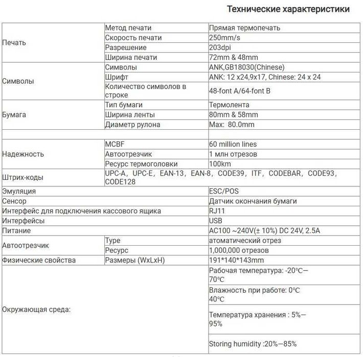 Чековый термопринтер принтер Rongta RP 326 80mm