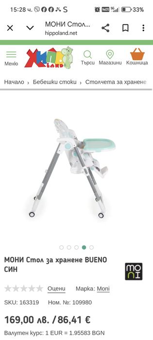 Детско столче за хранене