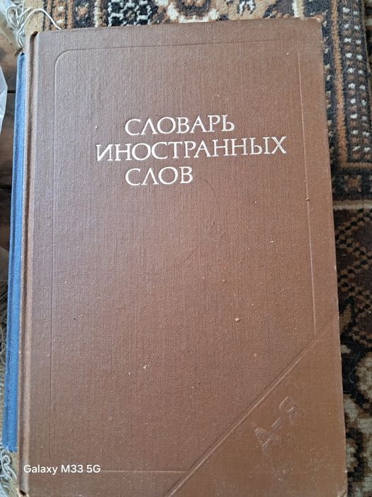 Продаётся словарь