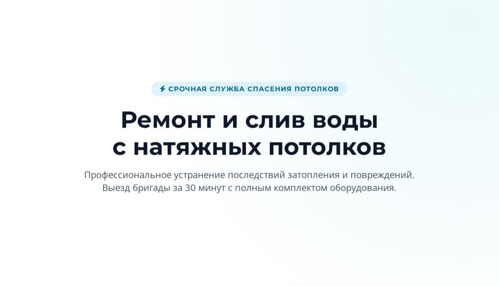 Ремонт натяжных потолков