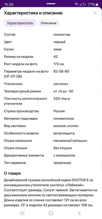 Продам пуховик размер 50