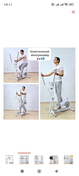 Продам Эллептический Велотренажер 2в1