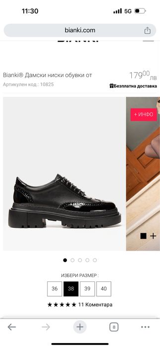 Черни Обувки Bianki ест. Кожа