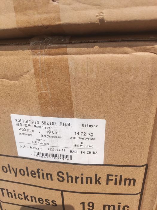 Термоусадка пилёнка