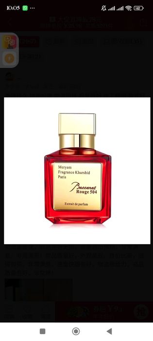 Бакарат очень стойкий аромат,в упаковке