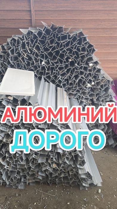 Приём Алюминий дорого