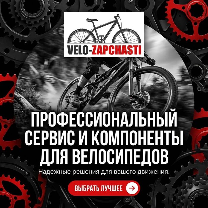 Сеть веломастерских по городу Ташкент, веломастер, велозапчасти.