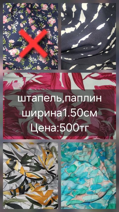 Срочно продам ткань новая
