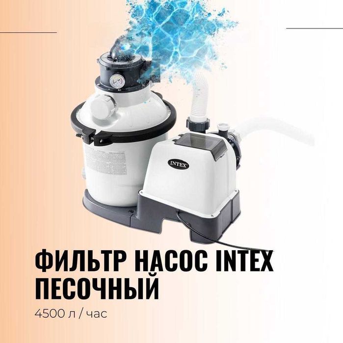 Песочные фильтры Intex  с технологией Hydro Aeration