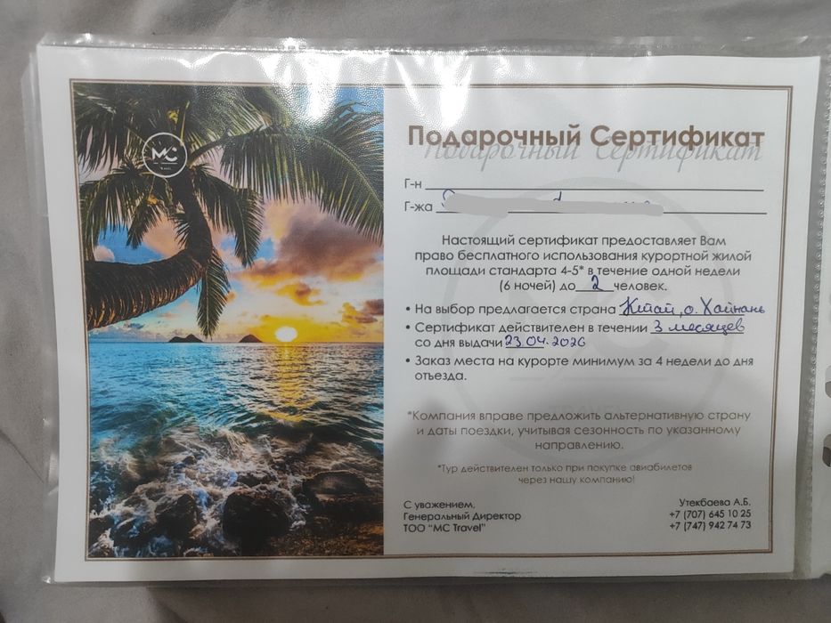 Путевка в Хайнань