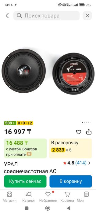 Динамики 16 см Урал ТТ