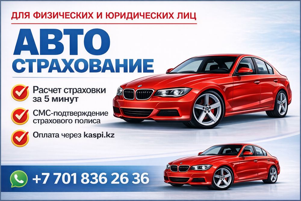 Автострахование Страховка Авто страховка онлайн