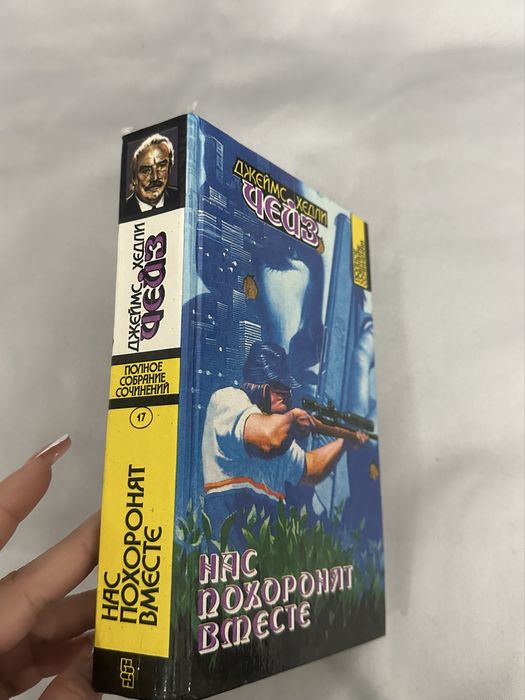 Продам книгу «Нас похоронят вместе»