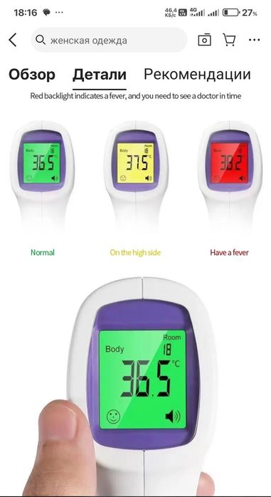 Термометр бесконтактный инфракрасный infrared Foread Thermometer детск