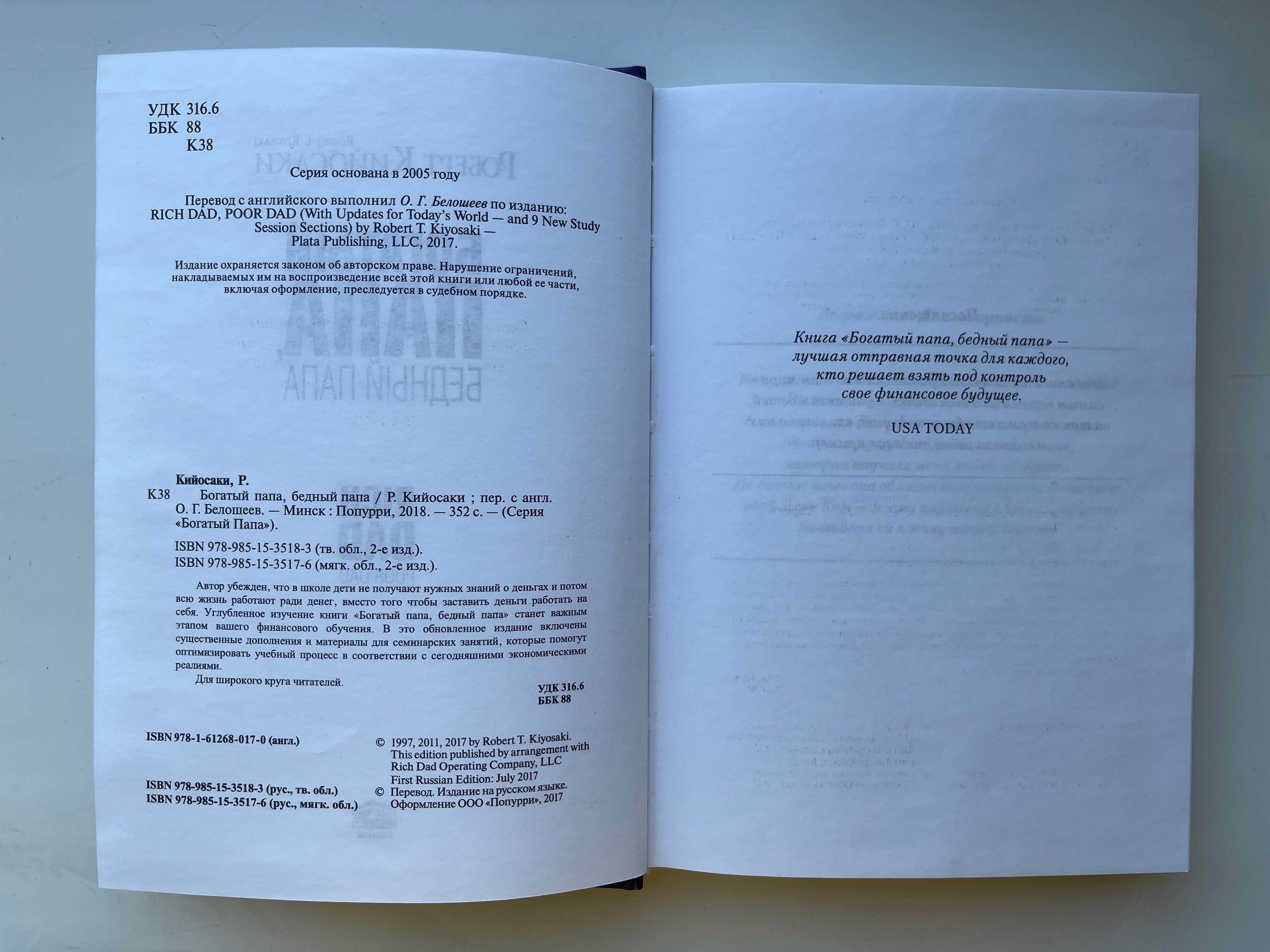 Богатый папа, бедный папа. Роберт Кийосаки: 2 500 тг. - Книги / журналы  Актау на Olx