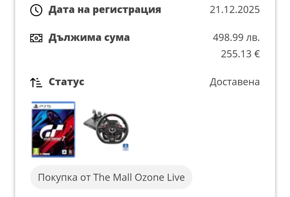 Волан с педали Thrustmaster - T248R