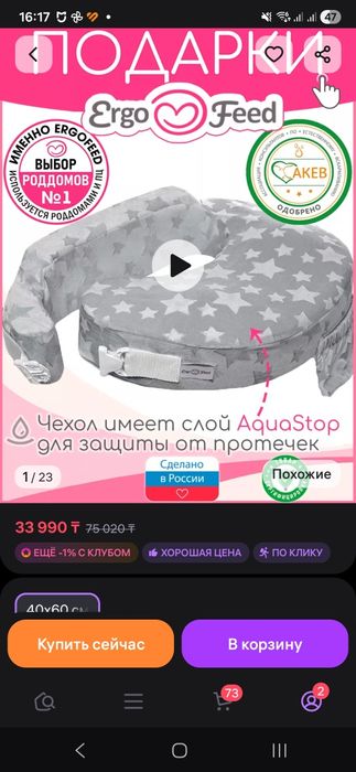 Подушка для кормления Ergo Feed