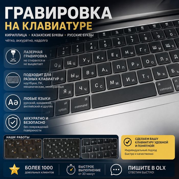Гравировка клавиатуры