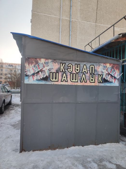 Киоск под шашлыки