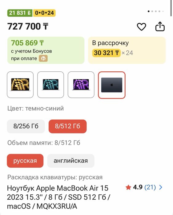MacBook Air 15" M2 / 8GB / 512GB
