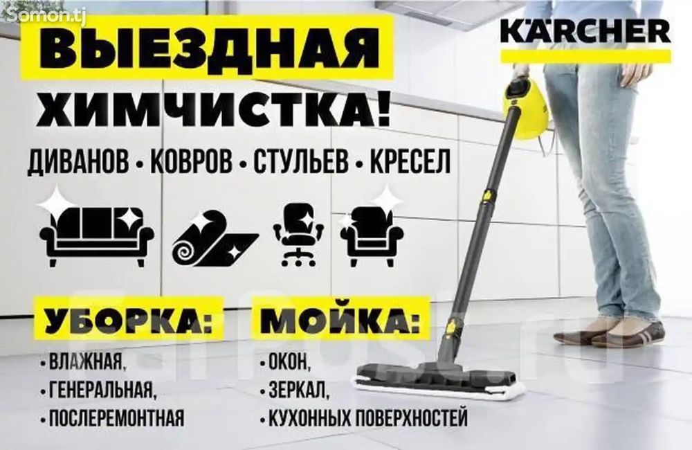 Химчистка мягкой мебели и стульев