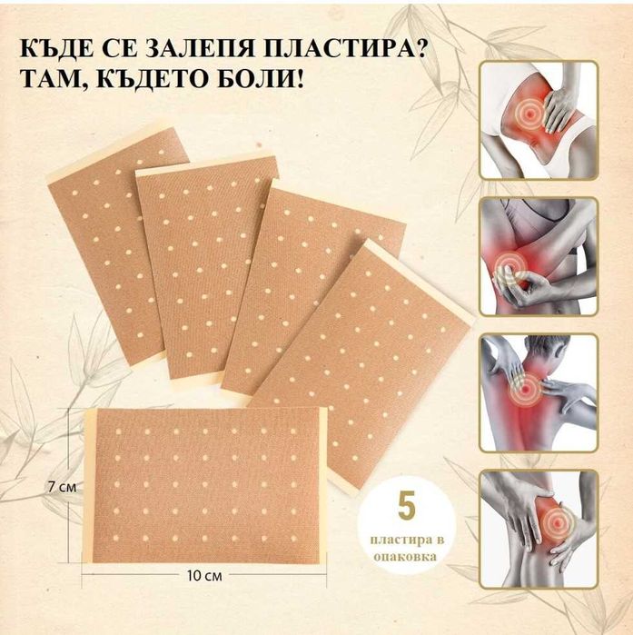 Фитопластир "Вутонг" 5 бр НОВО - 13.30лв