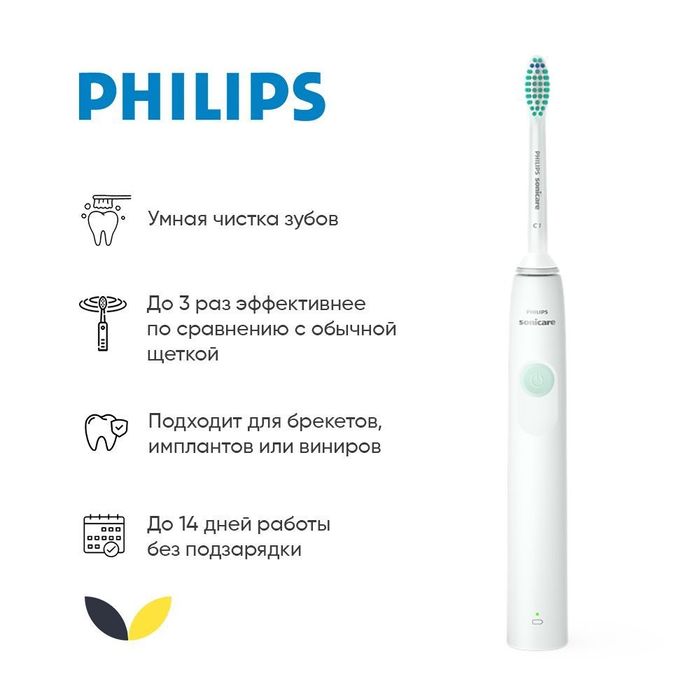 Электрическая зубная щётка Philips Sonicare 1100