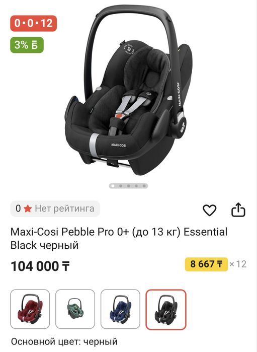 Новая Автолюлька Maxi cosi автокресло