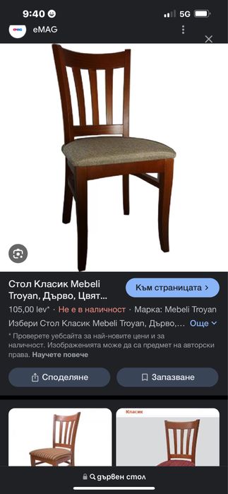 Трапезна маса с 4 стола