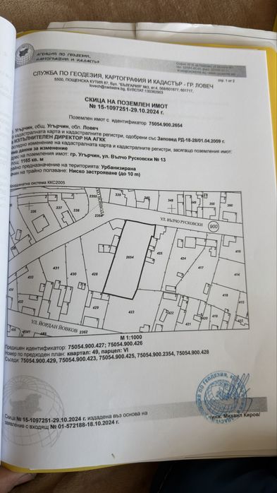 Продава се Парцел в Угърчин - 1165 кв.м за 11 €/кв.м - Снимка #1