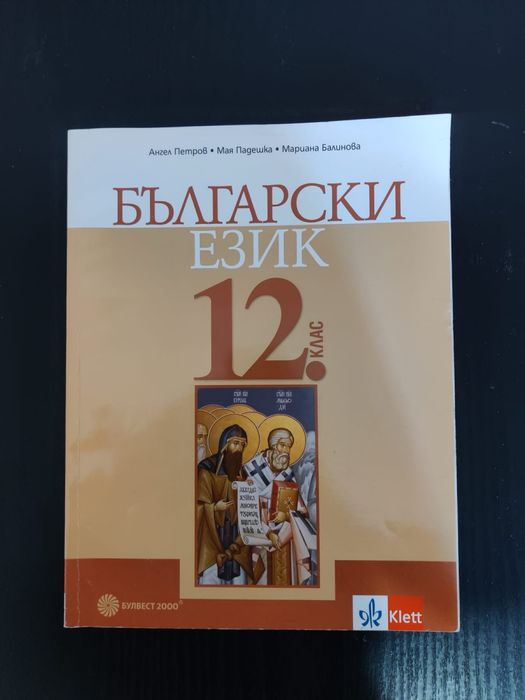 Учебници 10.11.12 клас