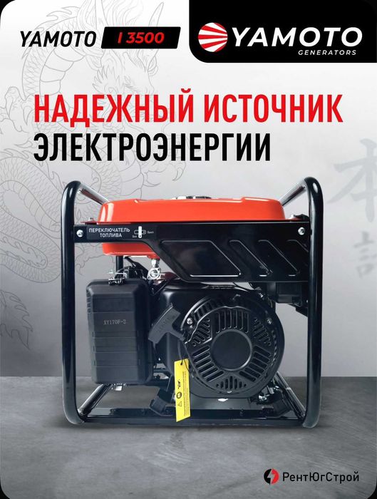 генератор YAMOTO I3500