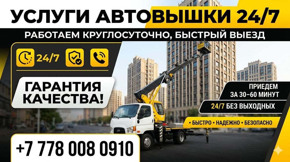 Аренда автовышки