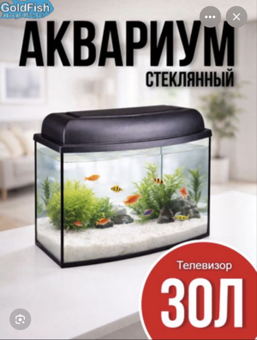 Продам аквариум 30л со всеми пренадлежностями