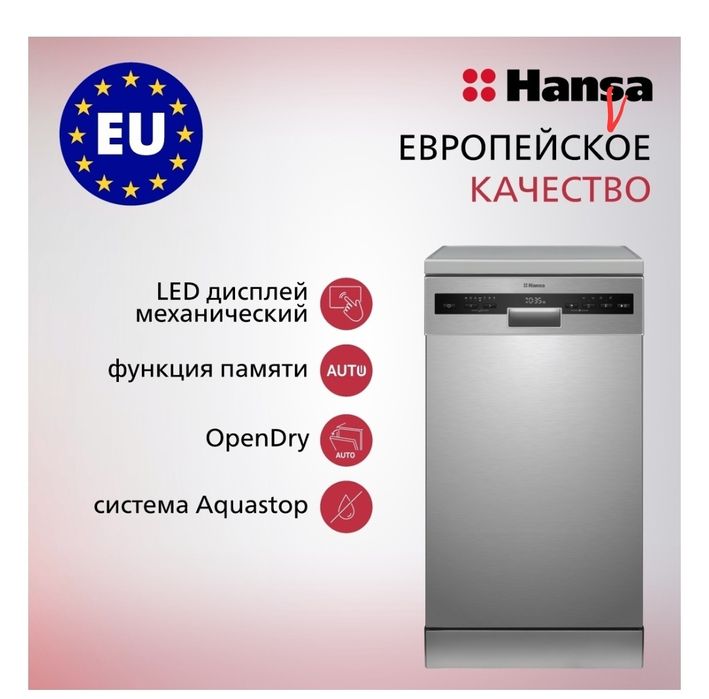 Продам Посудомоечную машину Hansa