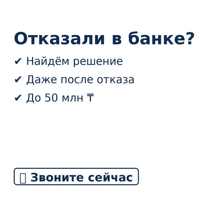 Кредит под залог Недвижимости. Квартиры, Дома, Коммерческие