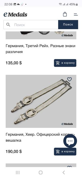 Подвес для кортика.